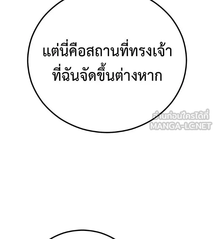 เรียกฉันว่าพระเจ้า ตอนที่ 39 รูปที่ 120