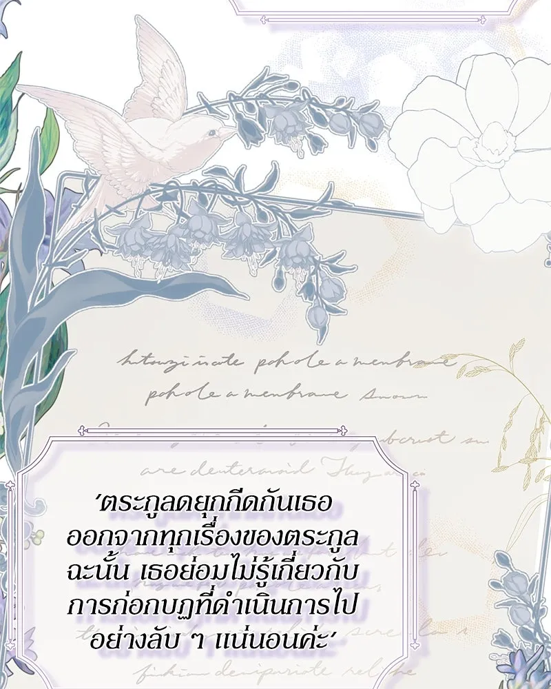 ดัชเชสเชลย ตอนที่ 6 รูปที่ 107