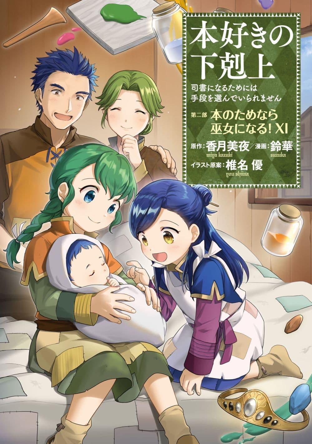 Manga-lc-com อ่านมังงะ อ่านการ์ตูน ออนไลน์ ฟรี Honzuki no Gekokujou Part 2 ตอนที่ 1 2 3 4 5 6 7 8 9 10 11 12 13 14 ฟรี ไม่มีโฆษณา Manga-lc - อ่าน มังงะ อ่าน การ์ตูน ออนไลน์ อ่านมังงะ ฟรี