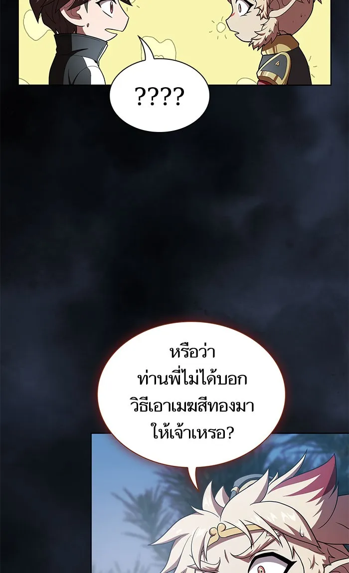 ผู้เล่นขั้นเทพแห่งหอคอยฝึกสอน ตอนที่ 97 รูปที่ 14