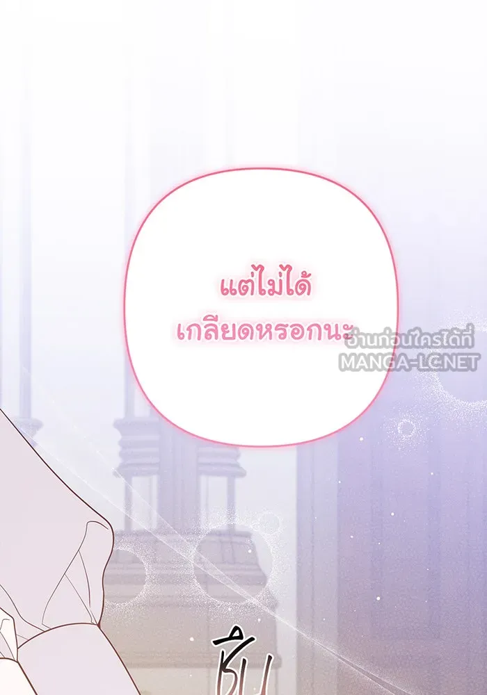 หนูน้อยทรราช ตอนที่ 74 รูปที่ 42