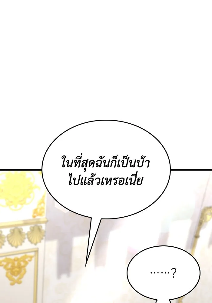 ทำแบบนี้ไม่ได้เพคะ องค์ชาย ตอนที่ 21 รูปที่ 56