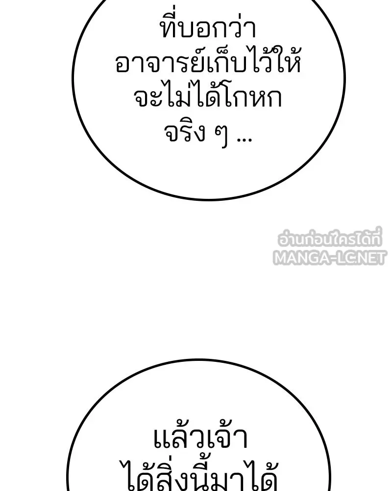 Player ตอนที่ 175 รูปที่ 147