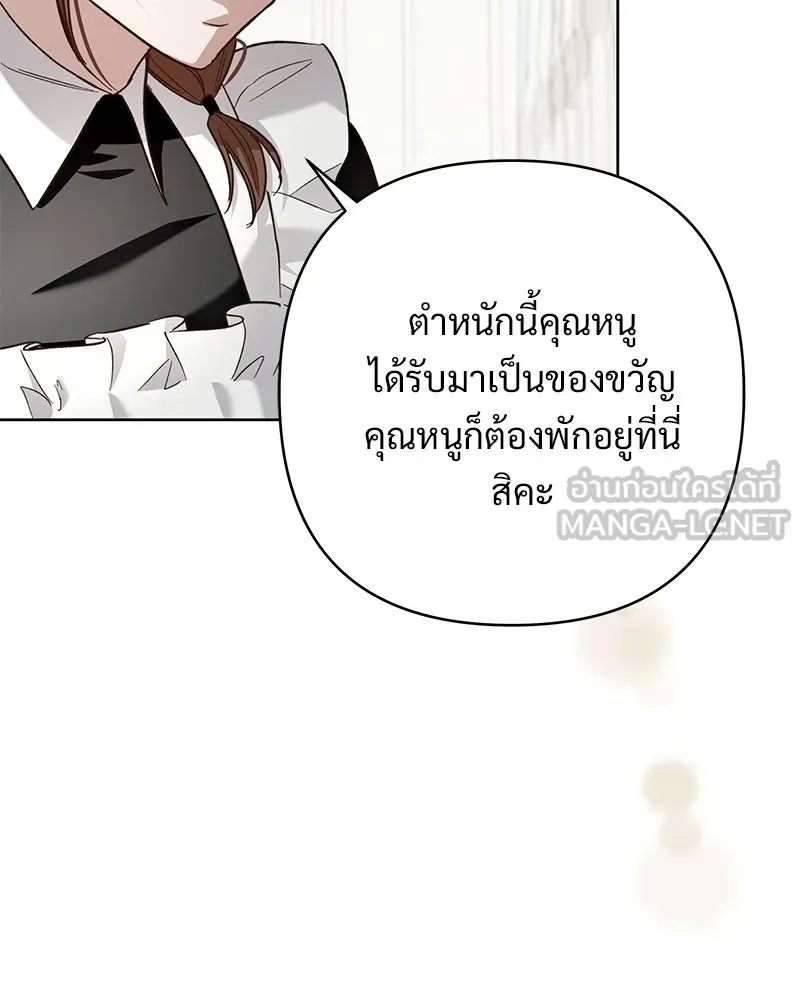 เจ้าสาวแกรนด์ดยุกปีศาจ ตอนที่ 16 รูปที่ 129