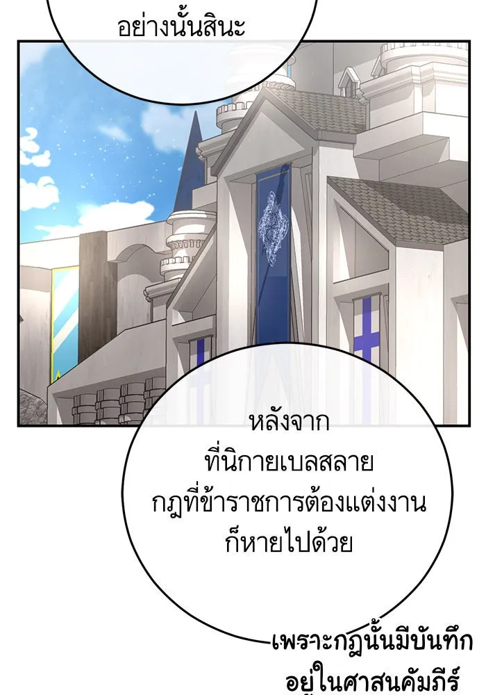 บุตรีดยุกขอไม่แต่งงานbrกับหนุ่มในฝัน ตอนที่ 105 รูปที่ 80