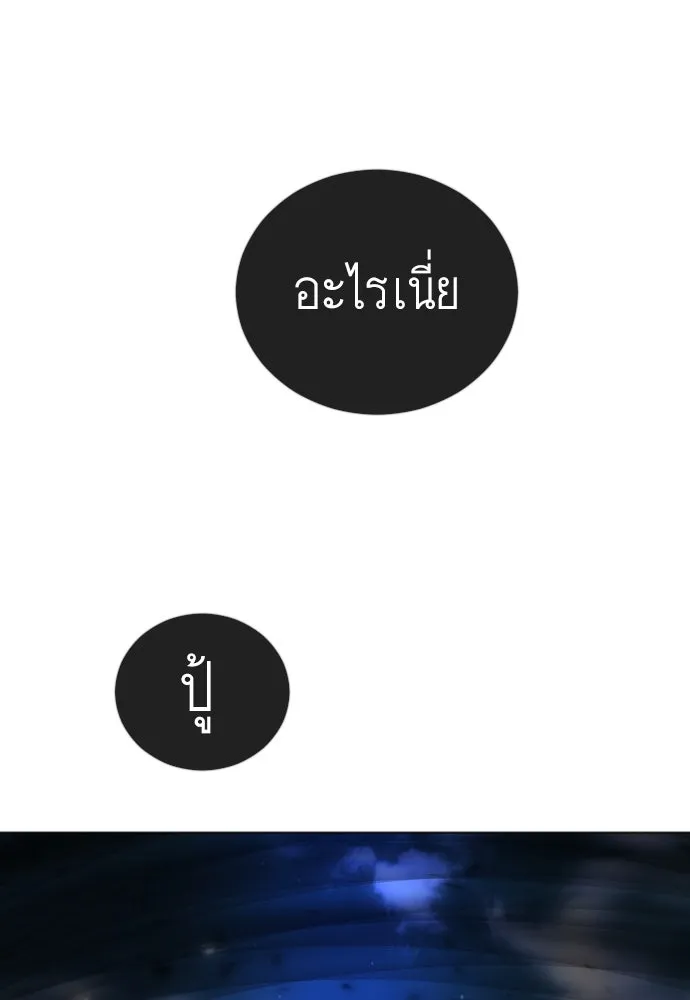 ยุคแห่งยอดมนุษย์ ตอนที่ 68 รูปที่ 167