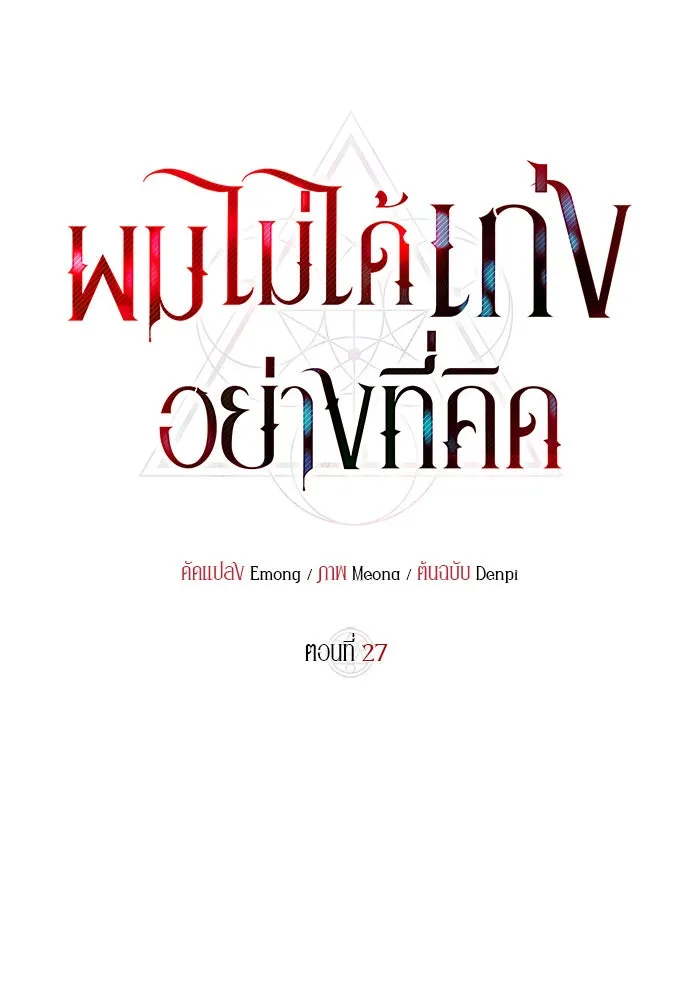 ผมไม่ได้เก่งอย่างที่คิด ตอนที่ 27 รูปที่ 59