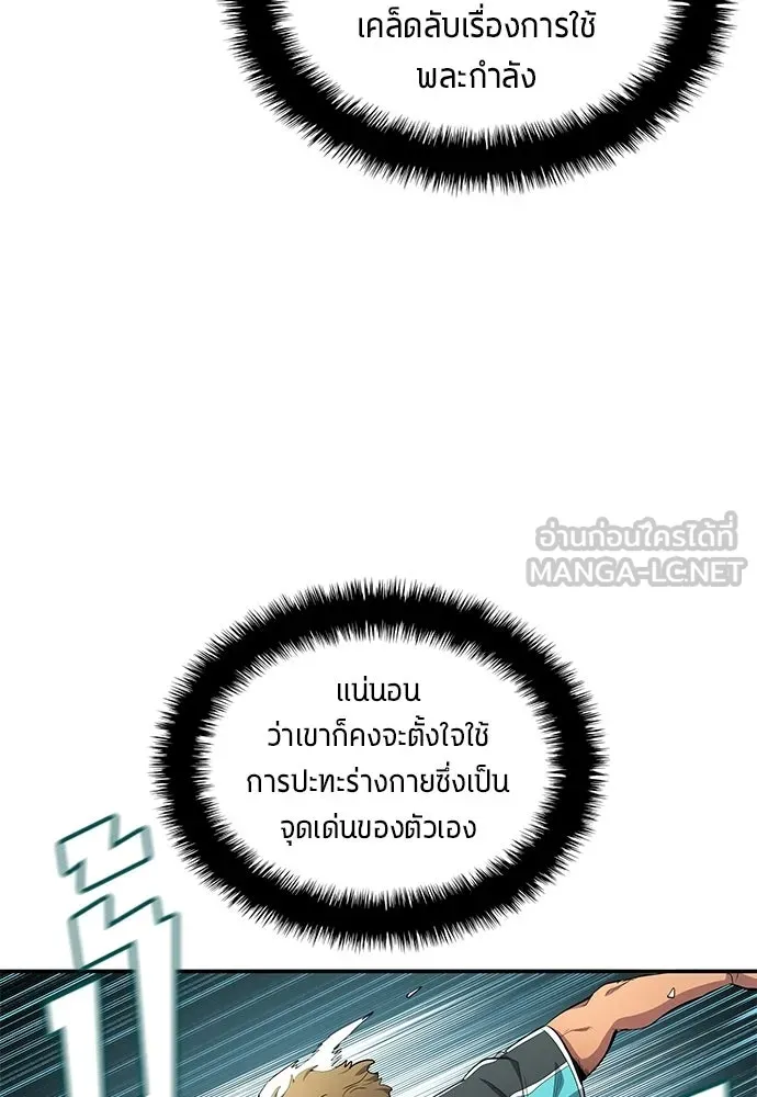 นักเตะแข้งสวรรค์ ตอนที่ 105 (จบซีซัน) รูปที่ 63