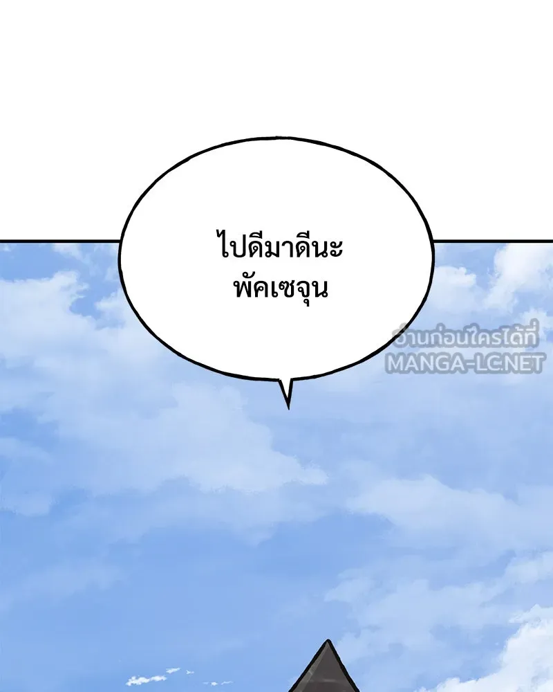 ปลูกผักพิชิตหอคอย ตอนที่ 87 รูปที่ 111