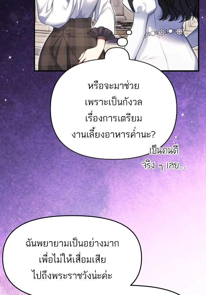 แด่ตัวละครโปรดที่ถูกทิ้ง ตอนที่ 77 รูปที่ 79