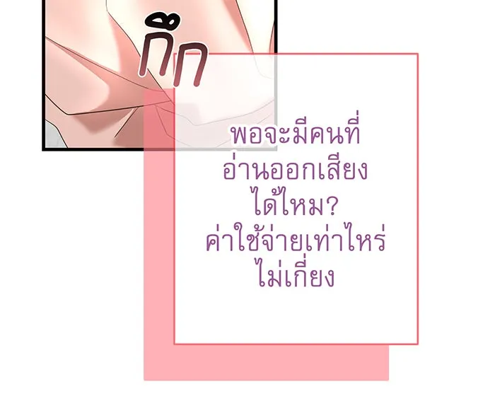 นางร้ายที่ไหนจะมีคุณธรรม ตอนที่ 85 รูปที่ 19