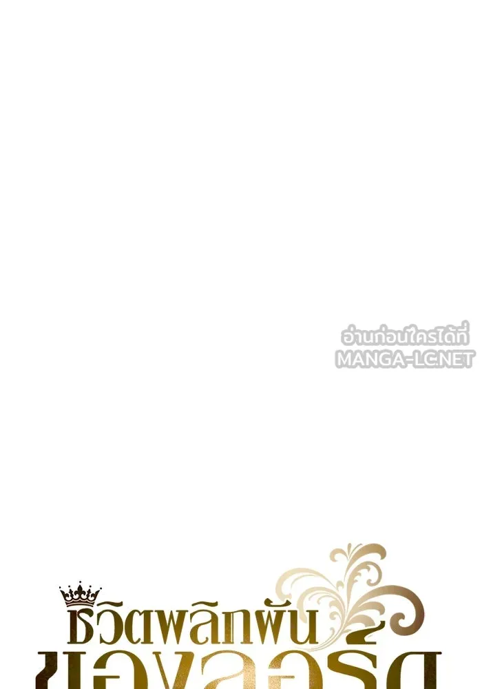 ชีวิตพลิกผันของลอร์ดผู้เกียจคร้าน ตอนที่ 5 จนกว่าจะเหนื่อยจนหมดสติ รูปที่ 33