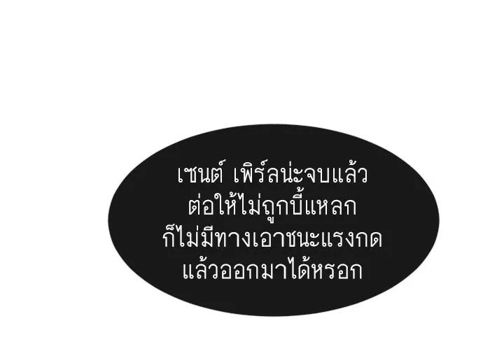 ยุคแห่งยอดมนุษย์ ตอนที่ 79 รูปที่ 73