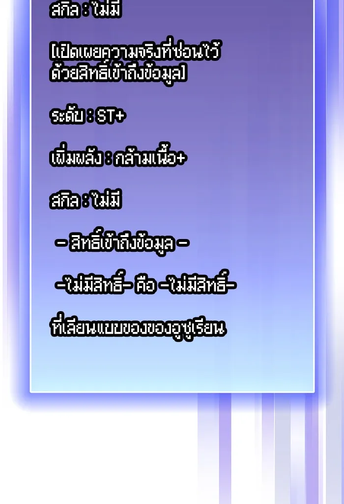 ผู้เล่นขั้นเทพแห่งหอคอยฝึกสอน ตอนที่ 48 รูปที่ 104