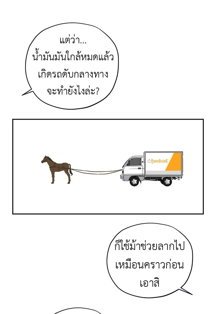 อัศวินเดลิเวอรี ตอนที่ 30 ถึงเวลาต้องจากกัน รูปที่ 22