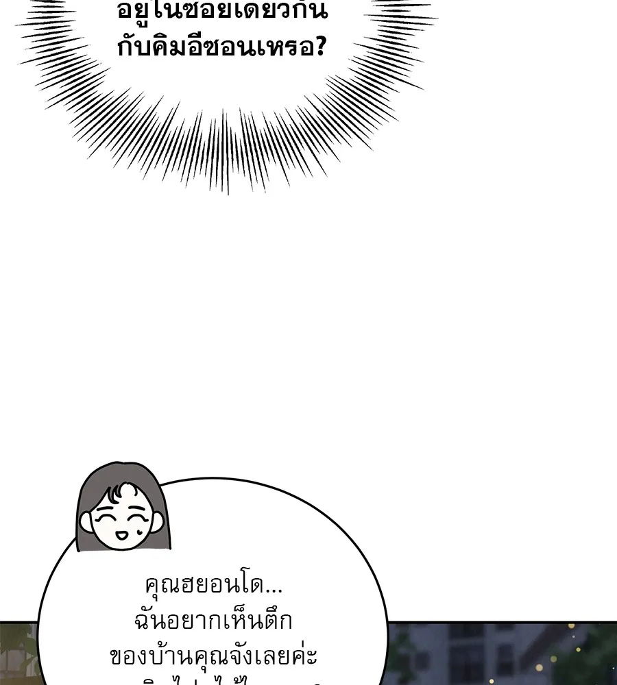 รักหลอกหยอกแฟนเก่า ตอนที่ 25 รูปที่ 148