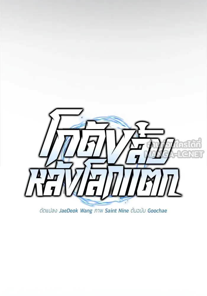 โกดังลับหลังโลกแตก ตอนที่ 20 รูปที่ 102