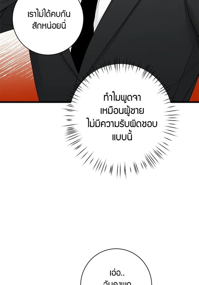 Good Gosh Daddy ตอนที่ 35 ใช้ชีวิต รูปที่ 53