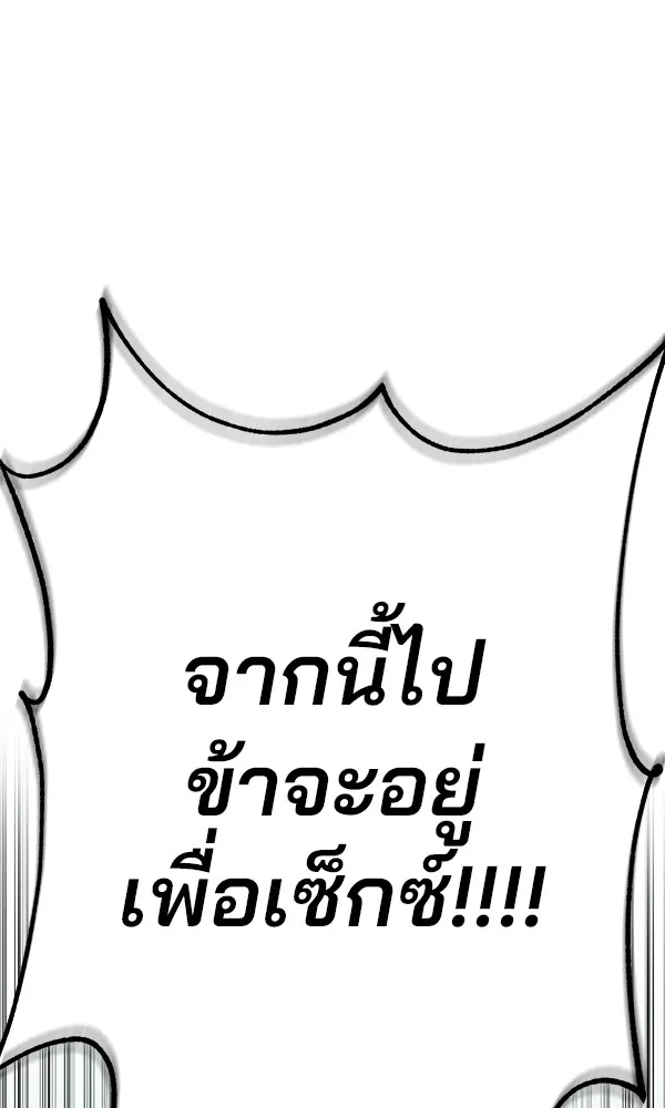 พอแล้วขันที อยากมีเจ้าโลก ตอนที่ 1 รูปที่ 119