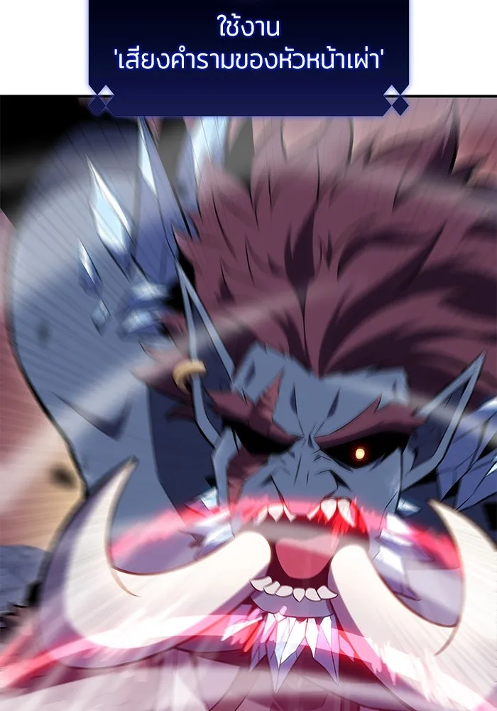 ผู้เล่นหน้าใหม่เลเวลแมกซ์ ตอนที่ 87 เผ่า 'ใบมีดน้ำแข็ง' รูปที่ 112