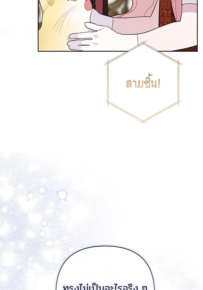 หนูน้อยทรราช ตอนที่ 105 รูปที่ 68