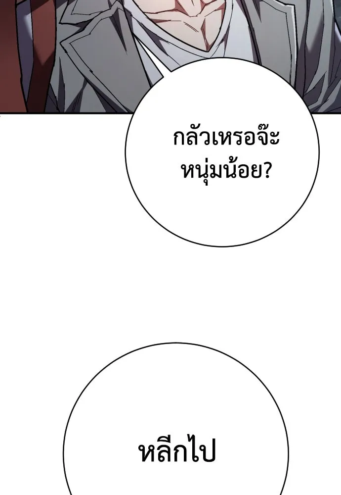 เพชฌฆาตลงทัณฑ์ ตอนที่ 22 รูปที่ 65