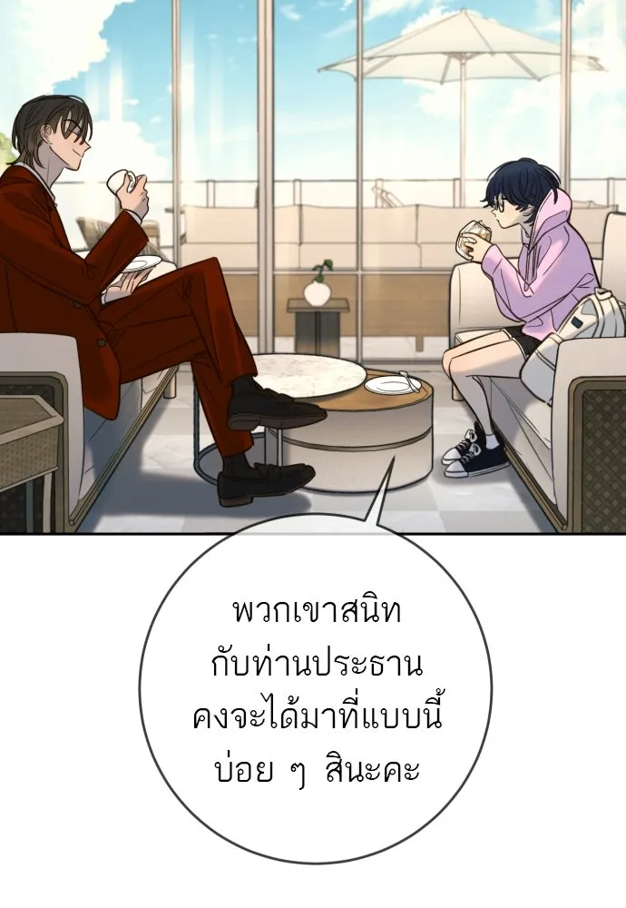 พริบตาเปลี่ยนโลก ตอนที่ 38 รูปที่ 91