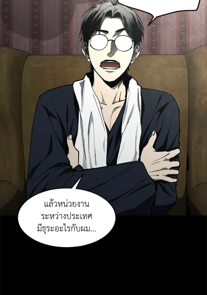 FOG LAND ตอนที่ 20 รูปที่ 71