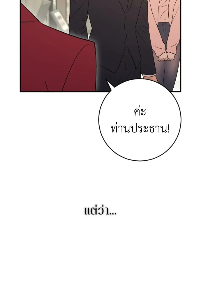 รักไร้ราคา ตอนที่ 59 รูปที่ 91