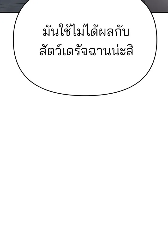 เลวฟาดเลว ตอนที่ 68 รูปที่ 283