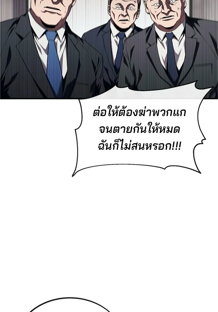 สนิมเชือดเลือดสาด ตอนที่ 19 รูปที่ 83