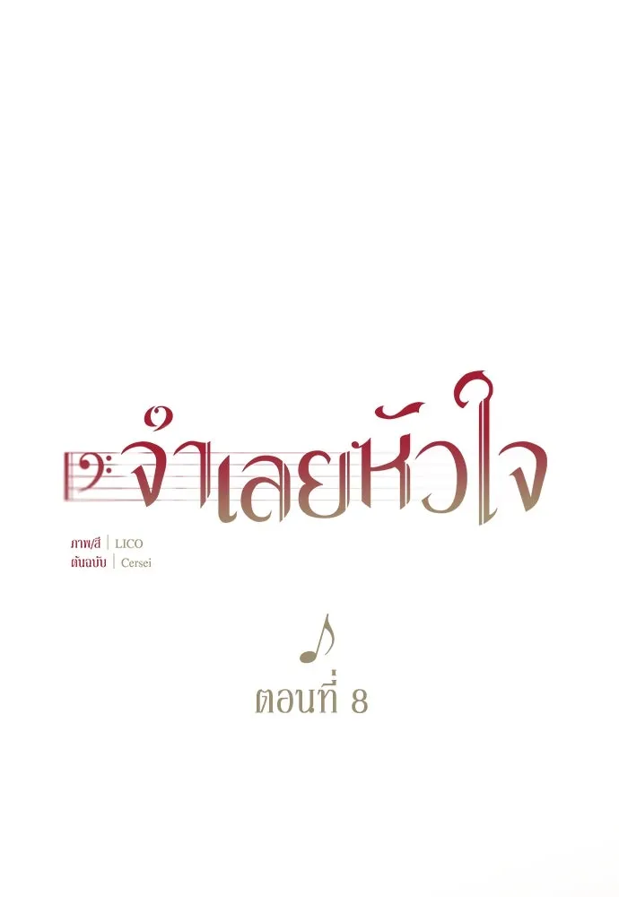 จำเลยหัวใจ ตอนที่ 8 รูปที่ 25