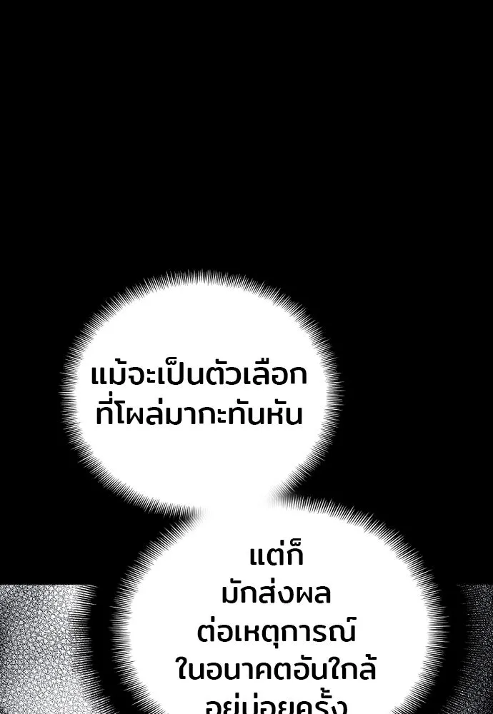 เส้นทางสู่เทพมาร ตอนที่ 27 รูปที่ 61