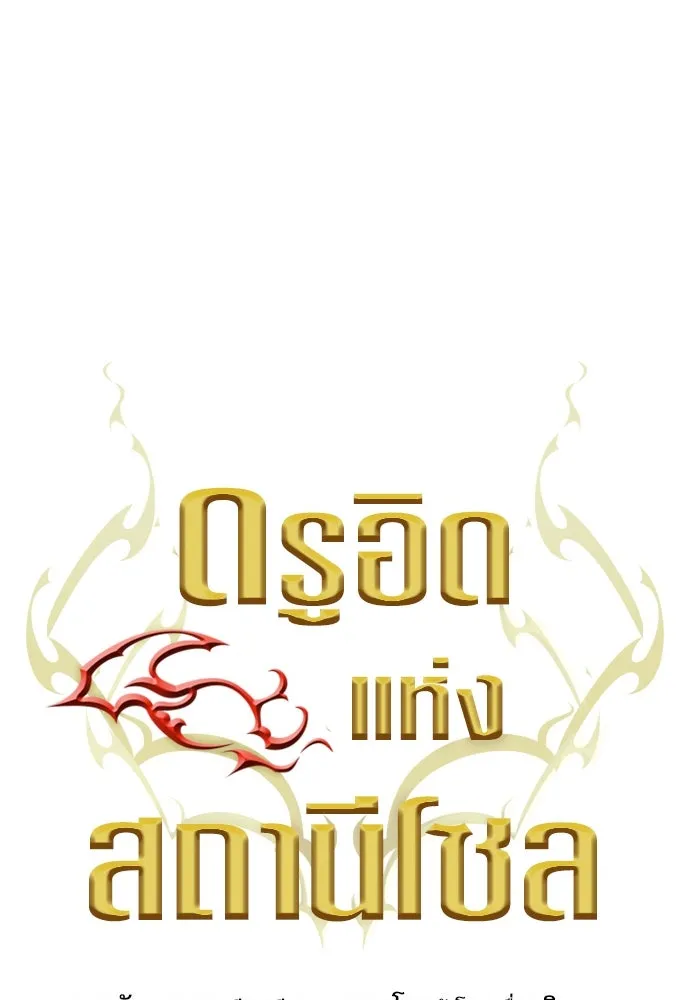 ดรูอิดแห่งสถานีโซล ตอนที่ 86 รูปที่ 19