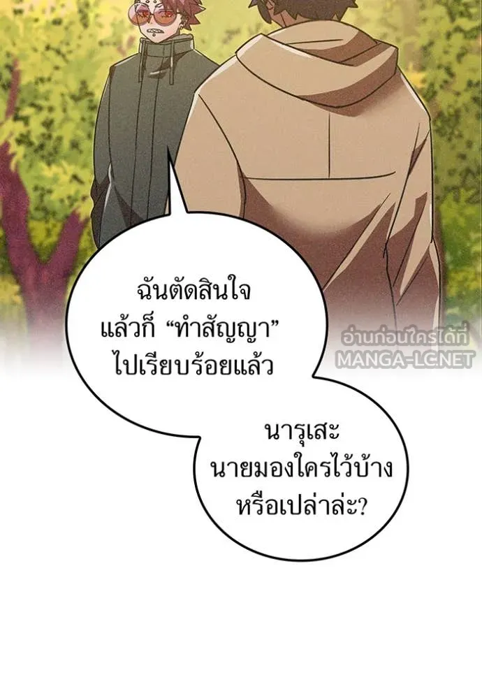 เพลเยอร์เลือดเทวะ ตอนที่ 100 รูปที่ 161