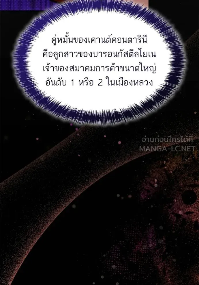 ชาตินี้น้องขอ ตอนที่ 192 รูปที่ 158