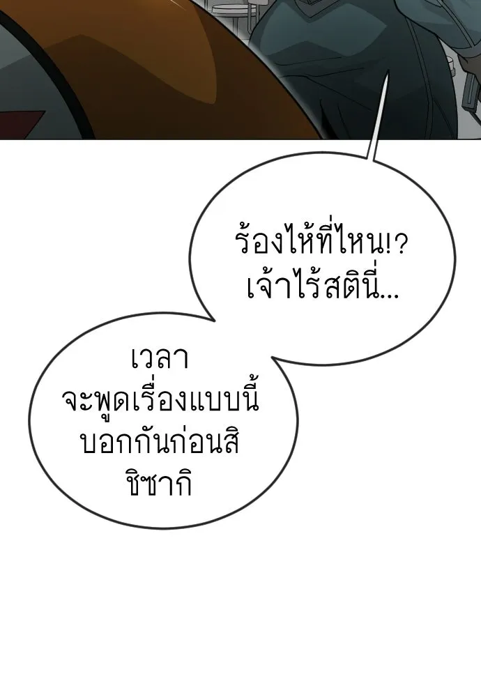 ยุคแห่งยอดมนุษย์ ตอนที่ 107 รูปที่ 163