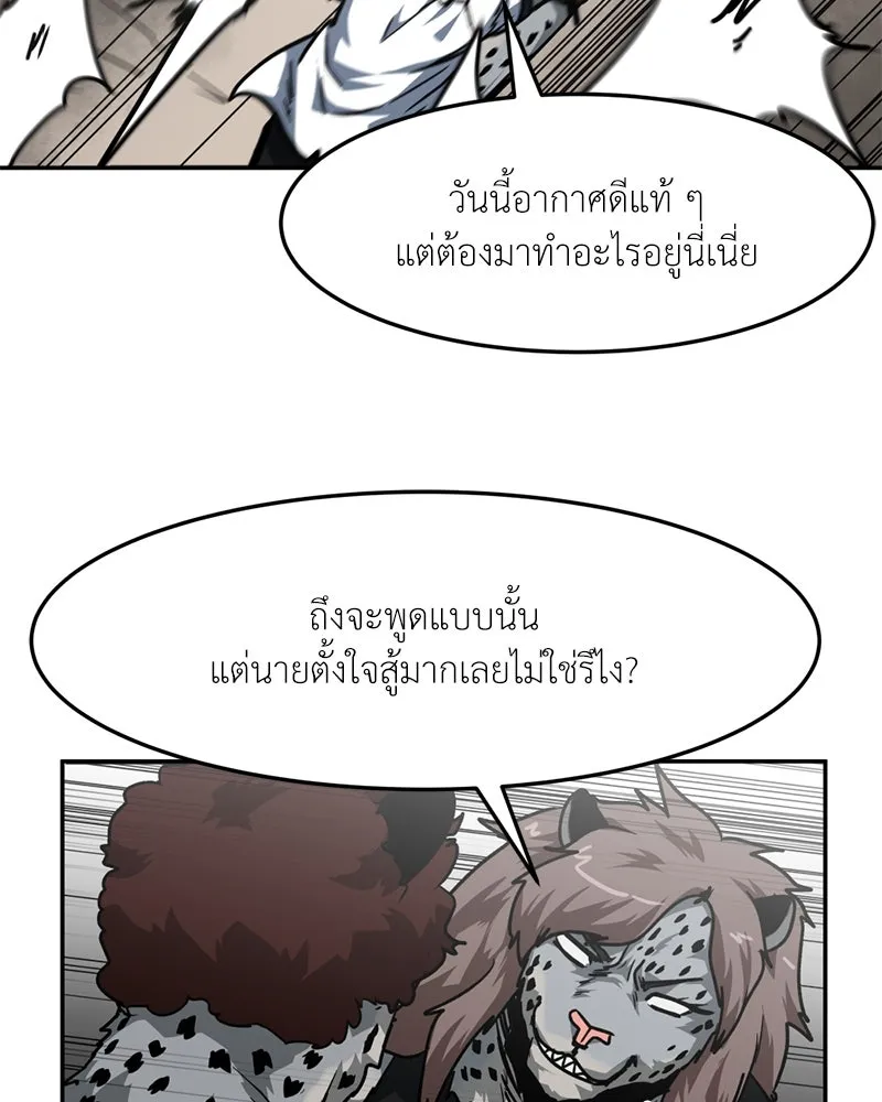 โรงเรียนสัตว์กินเนื้อ ตอนที่ 83 รูปที่ 32