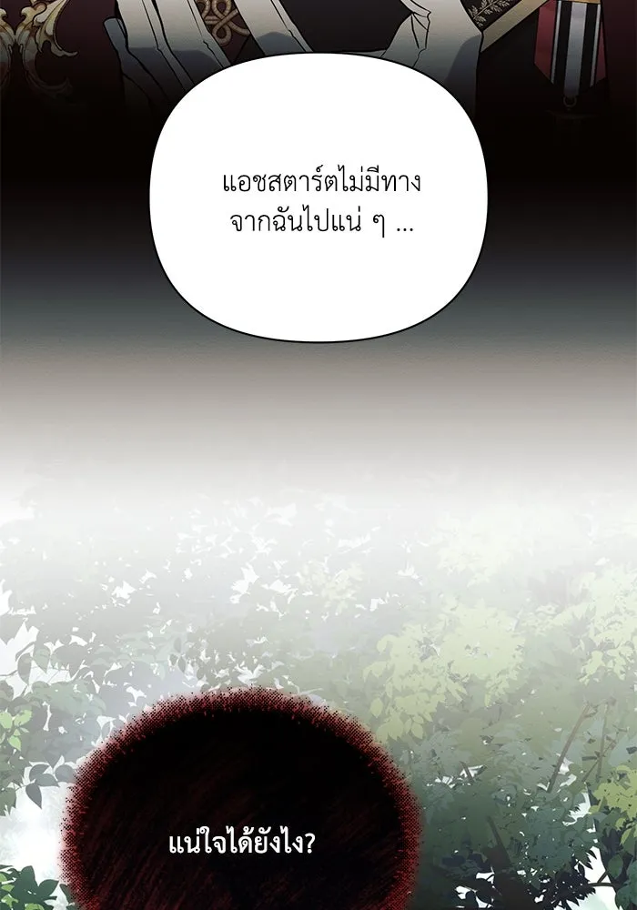 แอชสตาร์ต ตอนที่ 90 รูปที่ 8