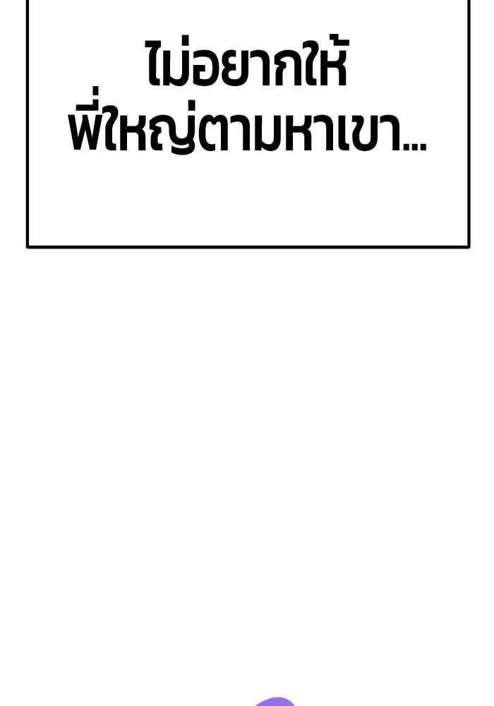 +99 ท่อนไม้พร้อมบวก ตอนที่ 54 ดิเมนชันอีตเตอร์ (2) รูปที่ 239