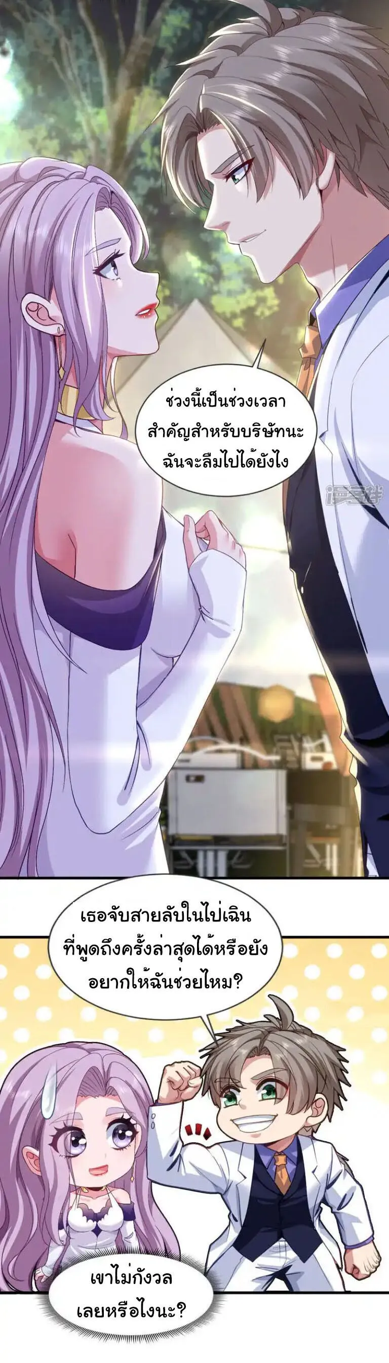 Chu Chen_ The Trash Son-in-Law ตอนที่ ตอนที่ 139 รูปที่ 12