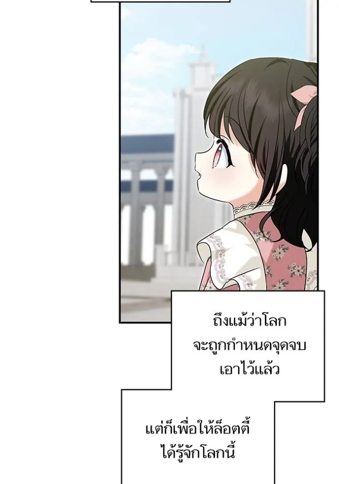 บุตรสาวของดยุกปีศาจ ตอนที่ 165 รูปที่ 53