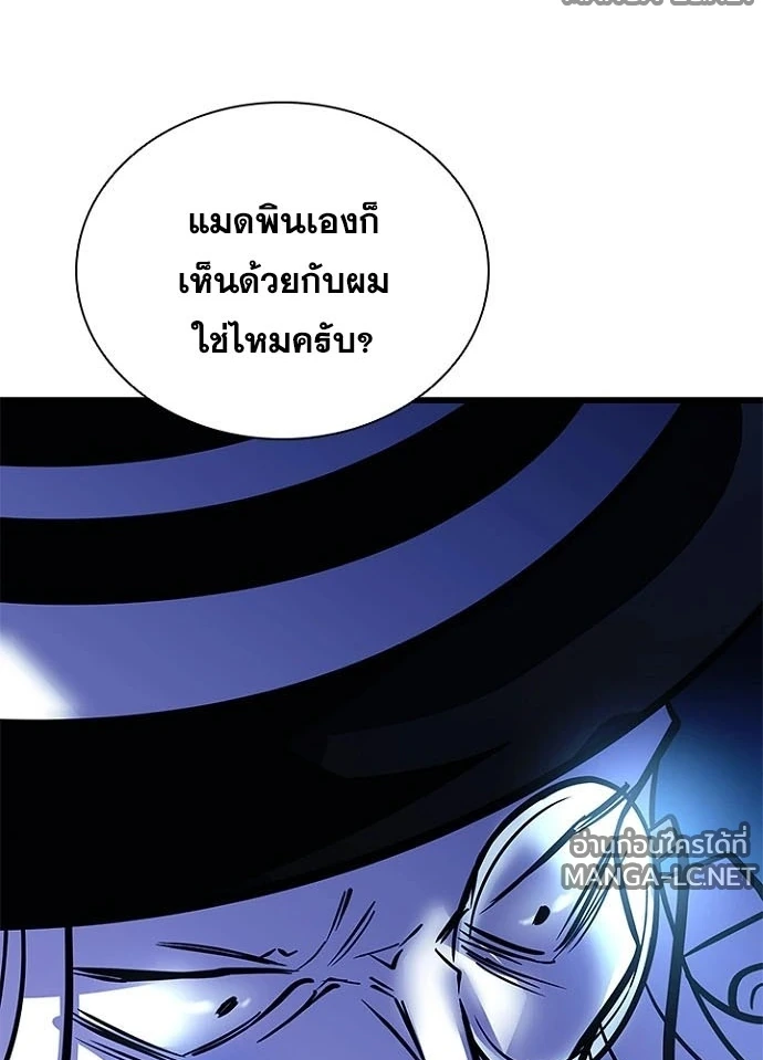 Villain to kill ตอนที่ 230 รูปที่ 102