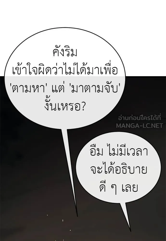 ยมราชลงทัณฑ์ ตอนที่ 100 รูปที่ 95