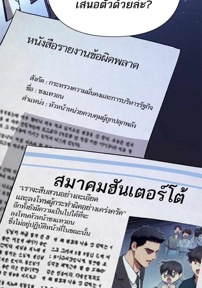 My S-Class Hunters ตอนที่ 121 ของขวัญกลับประเทศ รูปที่ 17