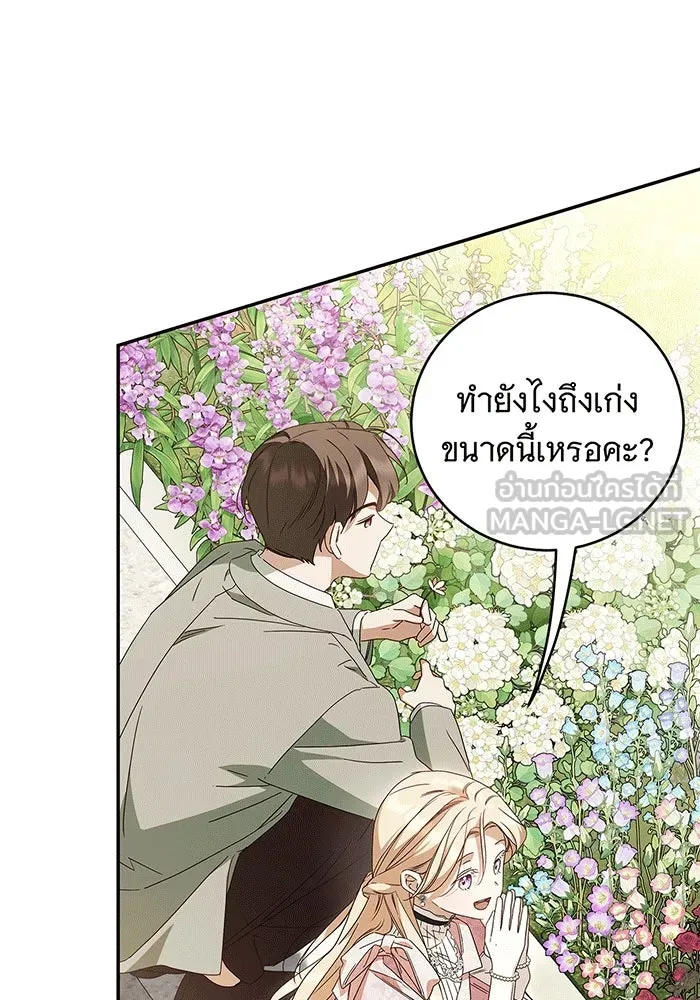 สาว(ลับ)ใช้ของท่านเคานต์ตาบอด ตอนที่ 19 รูปที่ 45