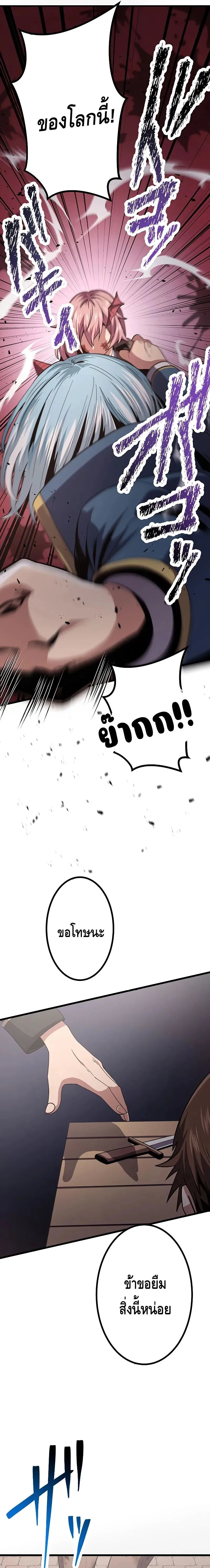 Dungeon Defense ตอนที่ ตอนที่ 16 รูปที่ 23