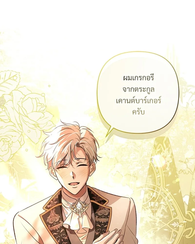เจ้าสาวแกรนด์ดยุกปีศาจ ตอนที่ 1 รูปที่ 41