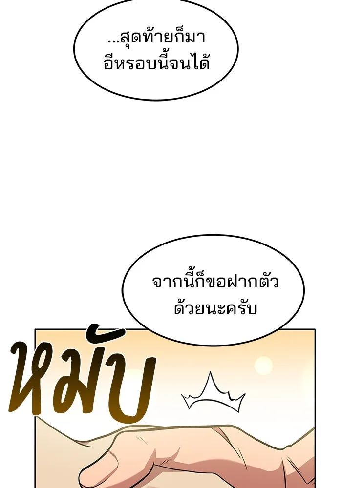 ครัวจอมเวท ตอนที่ 2 รูปที่ 109