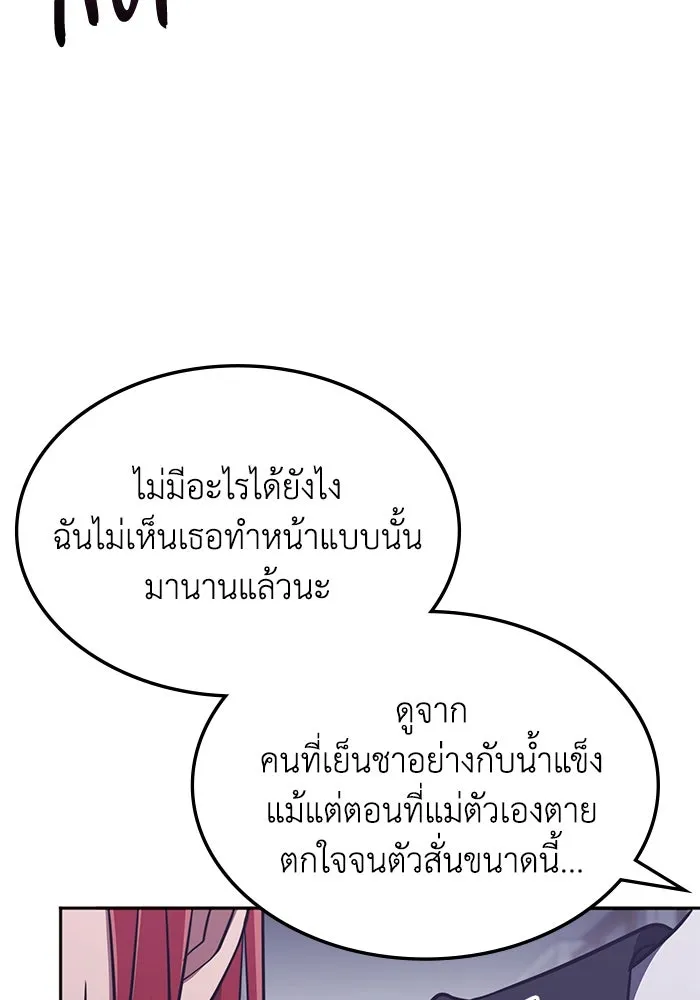 ฮีลเลอร์ตัวพ่อขอฟาดเรียบ ตอนที่ 18 รูปที่ 97